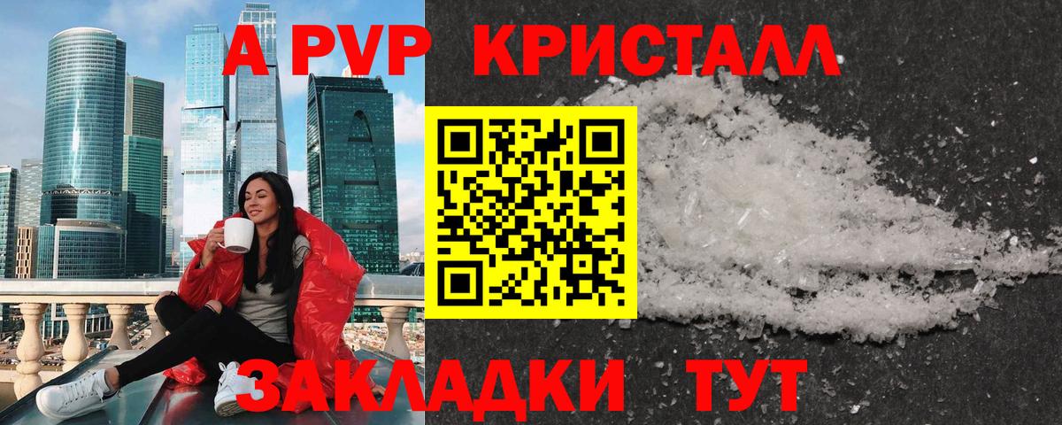 Альфа ПВП VHQ Абакан
