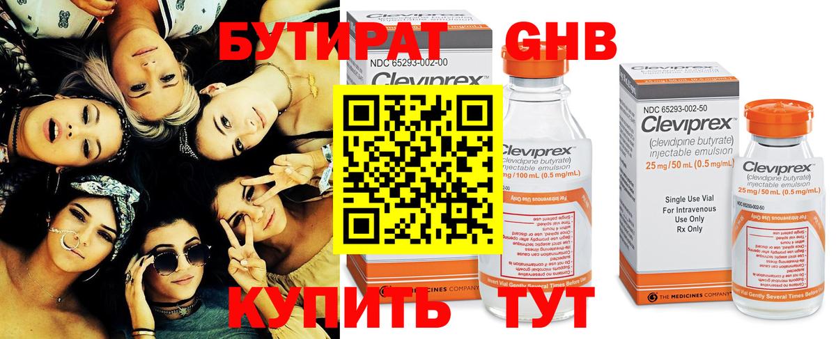 БУТИРАТ 99%  БУТИРАТ  Абакан  Вход с VPN 