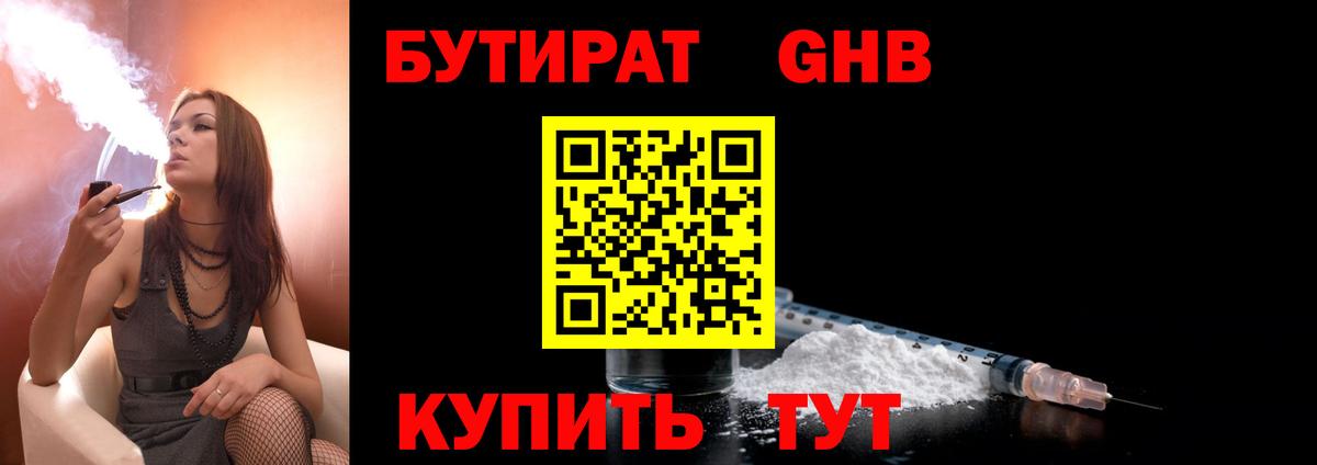 БУТИРАТ Butirat Абакан