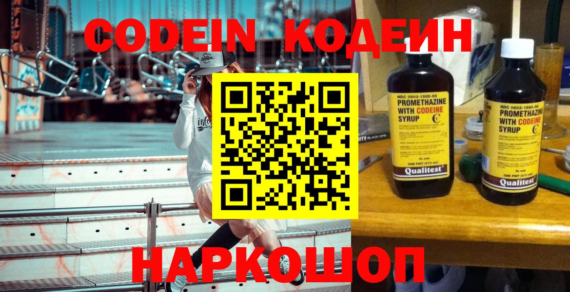 Кодеин Purple Drank  Вход с VPN  Codein напиток Lean (лин)  Абакан 