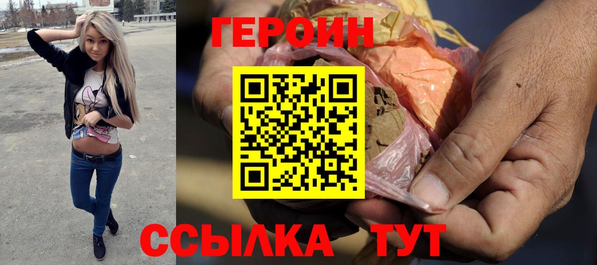 Героин Heroin  Вход с VPN  Абакан 