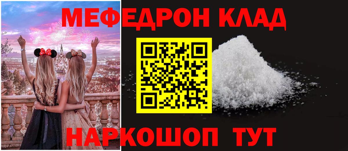 МЕФ кристаллы Абакан