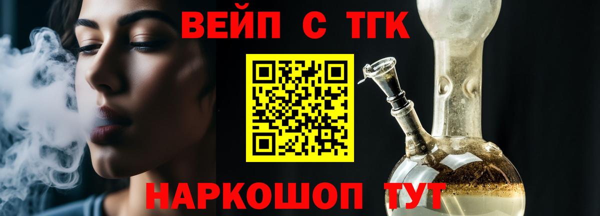 ТГК Wax  Вход с VPN  Дистиллят ТГК вейп  Абакан 